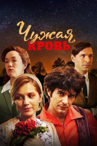 Карина Андоленко, Виктор Добронравов, Павел