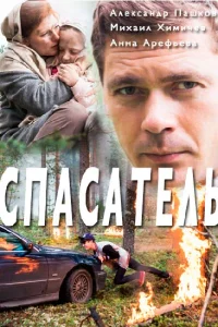 Александр Пашков, Михаил Химичев, Анна Арефьева,