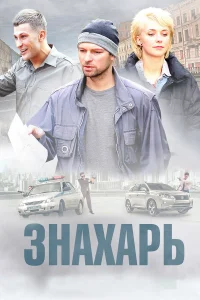 Даниил Страхов, Екатерина Кузнецова, Николай