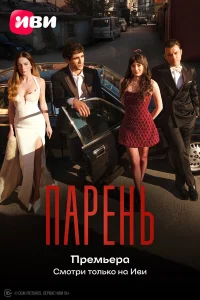 Мерт Рамазан Демир, Онур Унсал, Мелис Сезен, Мина