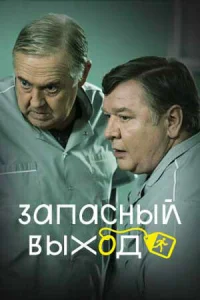 Юрий Стоянов, Роман Мадянов, Даниил Вахрушев,