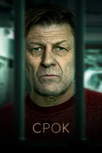 Шиван Финнеран, Шон Бин, Джоди Уиттакер, Стивен