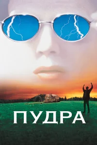 Шон Патрик Флэнери, Мэри Стинберген, Джефф