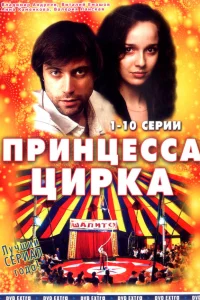 Валерия Ланская, Прохор Дубравин, Максим Радугин,