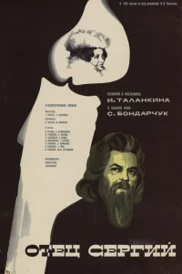 Сергей Бондарчук, Валентина Титова, Владислав