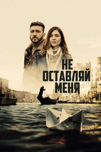 Виттория Пуччини, Алессандро Ройа, Сара