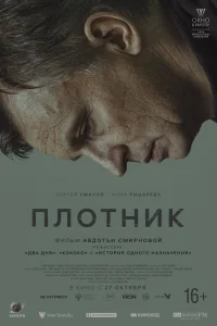 Анна Рыцарева, Сергей Уманов, Алексей Филимонов,