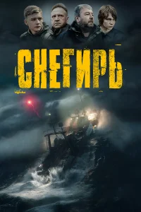 Макар Хлебников, Олег Савостюк, Александр Робак,