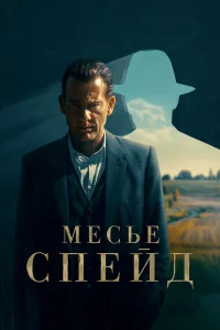 Клайв Оуэн, Кара Боссом, Дени Меноше, Луиз
