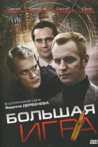 Дмитрий Миллер, Сергей Карякин, Юрий Цурило,