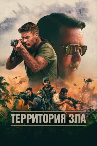 Лиам Хемсворт, Рассел Кроу, Люк Хемсворт, Рики