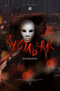 Ольга Филиппова, Максим Дахненко, Иван Батарев,