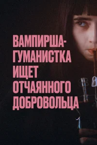 Сара Монтпети, Феликс-Антуан Бенар, Стив