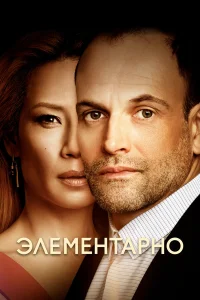Джонни Ли Миллер, Люси Лью, Эйдан Куинн, Джон