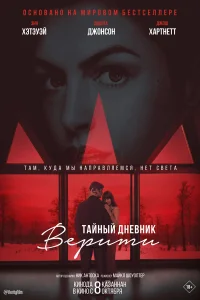 Энн Хэтэуэй, Дакота Джонсон, Джош Хартнетт,