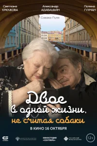 Светлана Крючкова, Александр Адабашьян, Пуля,