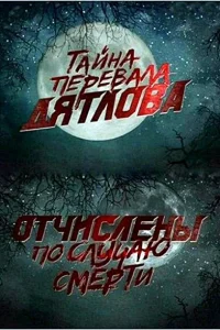 Анатолий Кот, Пётр Бартоломей, Юрий Юдин, Михаил
