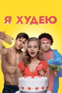 Александра Бортич, Ирина Горбачёва, Сергей